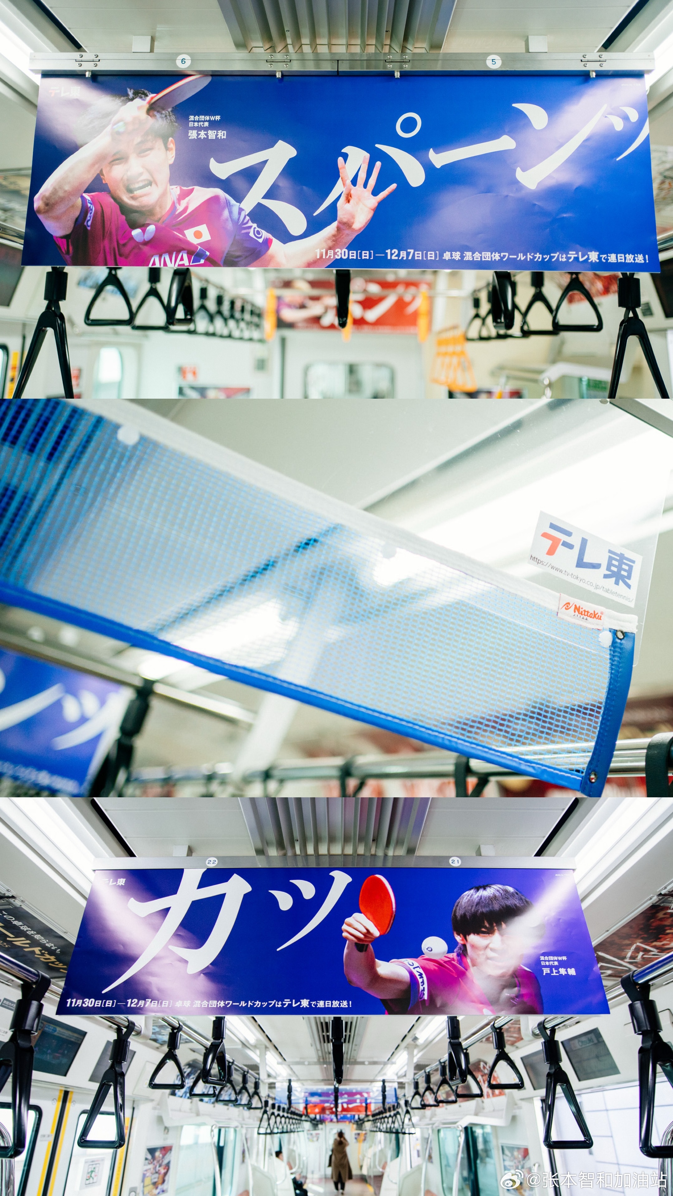 ITTF混合团体世界杯2025张本智和 东电JR中央线宣传画。cr: 千叶格 