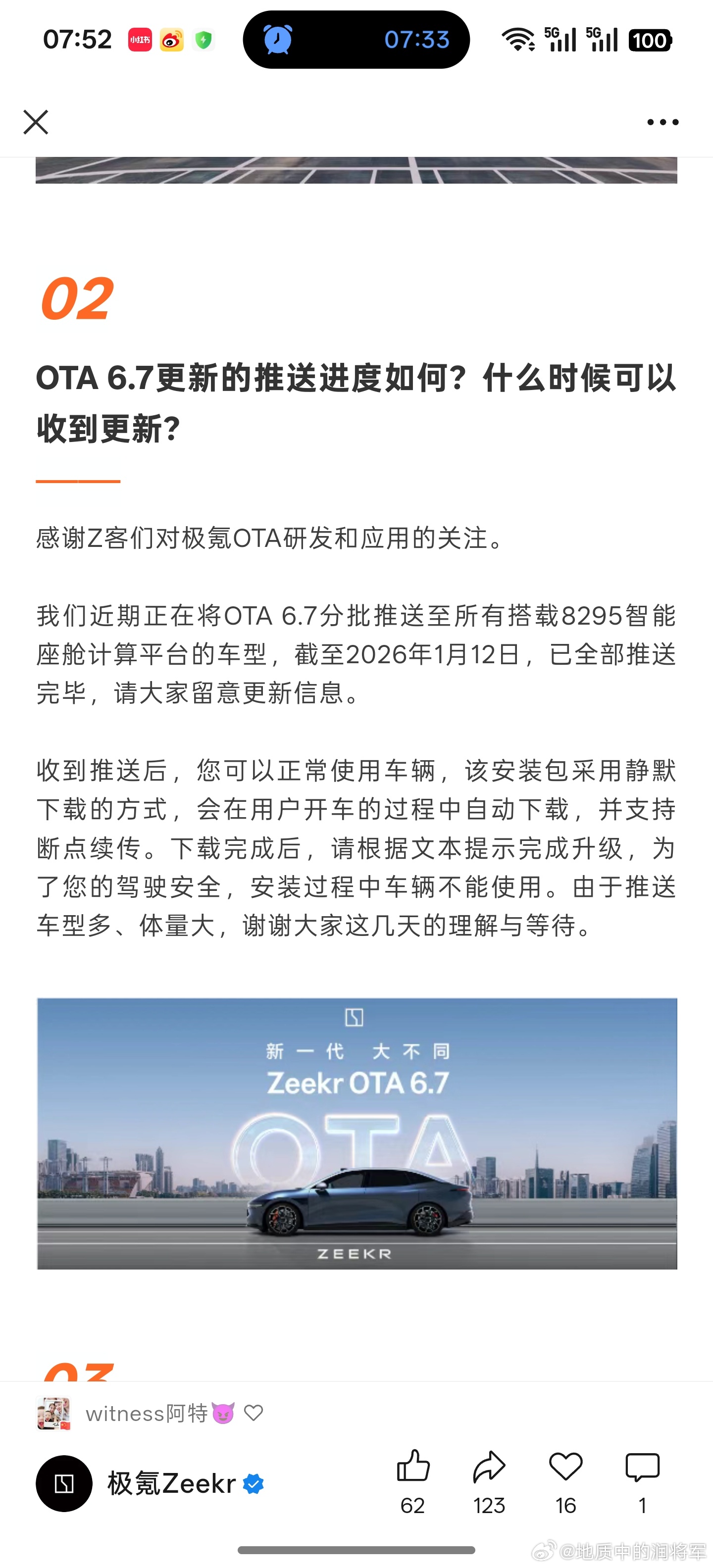 最新一期的问答来了，两个核心问题都有了解答。1.目前ota 6.7已经全量推送，