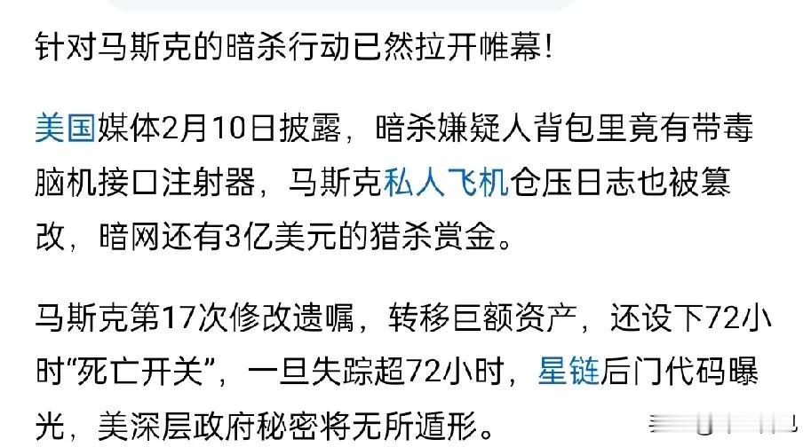 马斯克被杀掉一点也不会令人意外，他这是要撼动世界上经济实力最强大的影子政府，他们