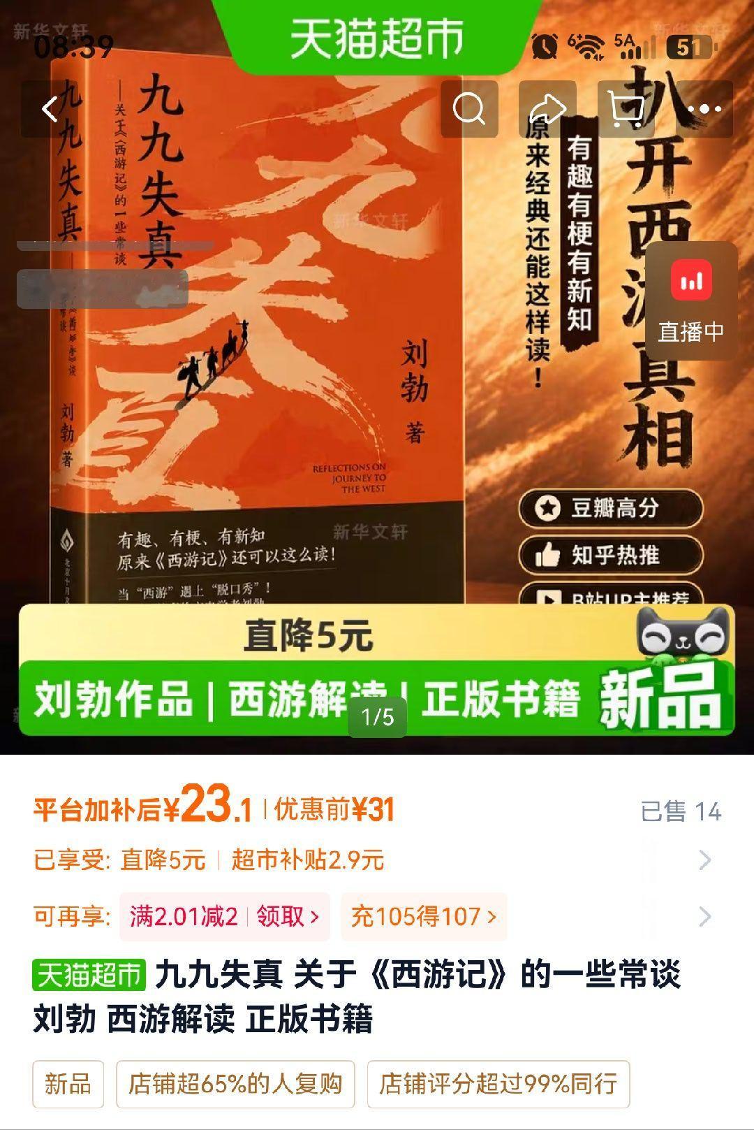 这书的宣传语……这当然不是我的本意，但好像也不能说错，我的观点是:西游的真相就是
