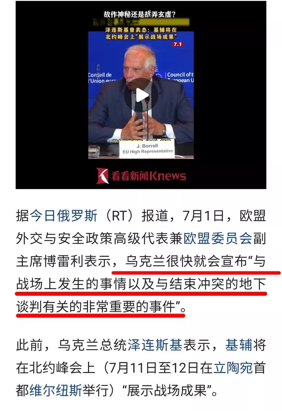 乌克兰很快将宣布【战场上发生的事情及结束冲突的（地下谈判）有关的重要事件】[熊吉