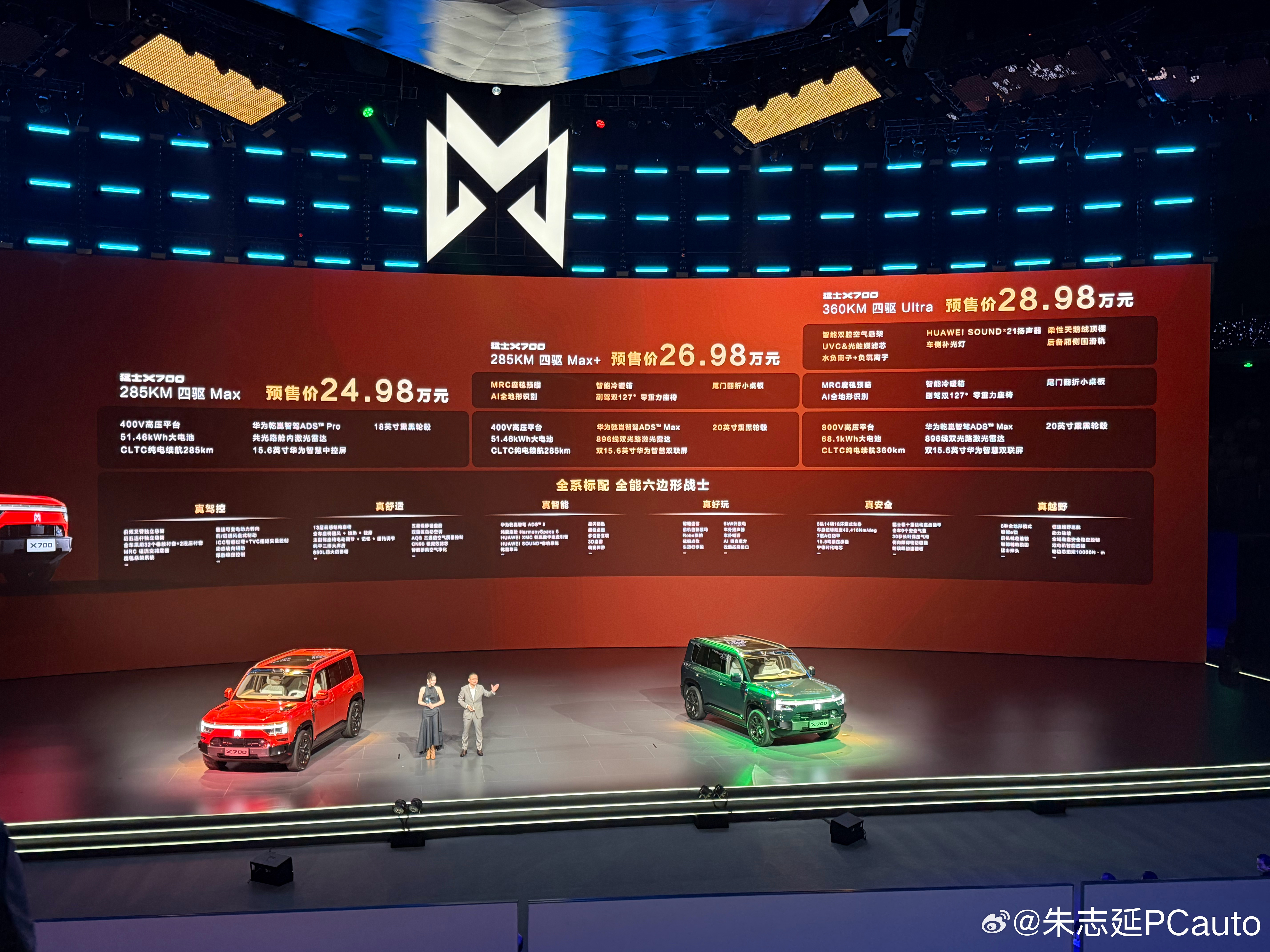 猛士X700预售，全系四驱，24.98万起，全系搭载华为乾崑智驾。在目前“风味越