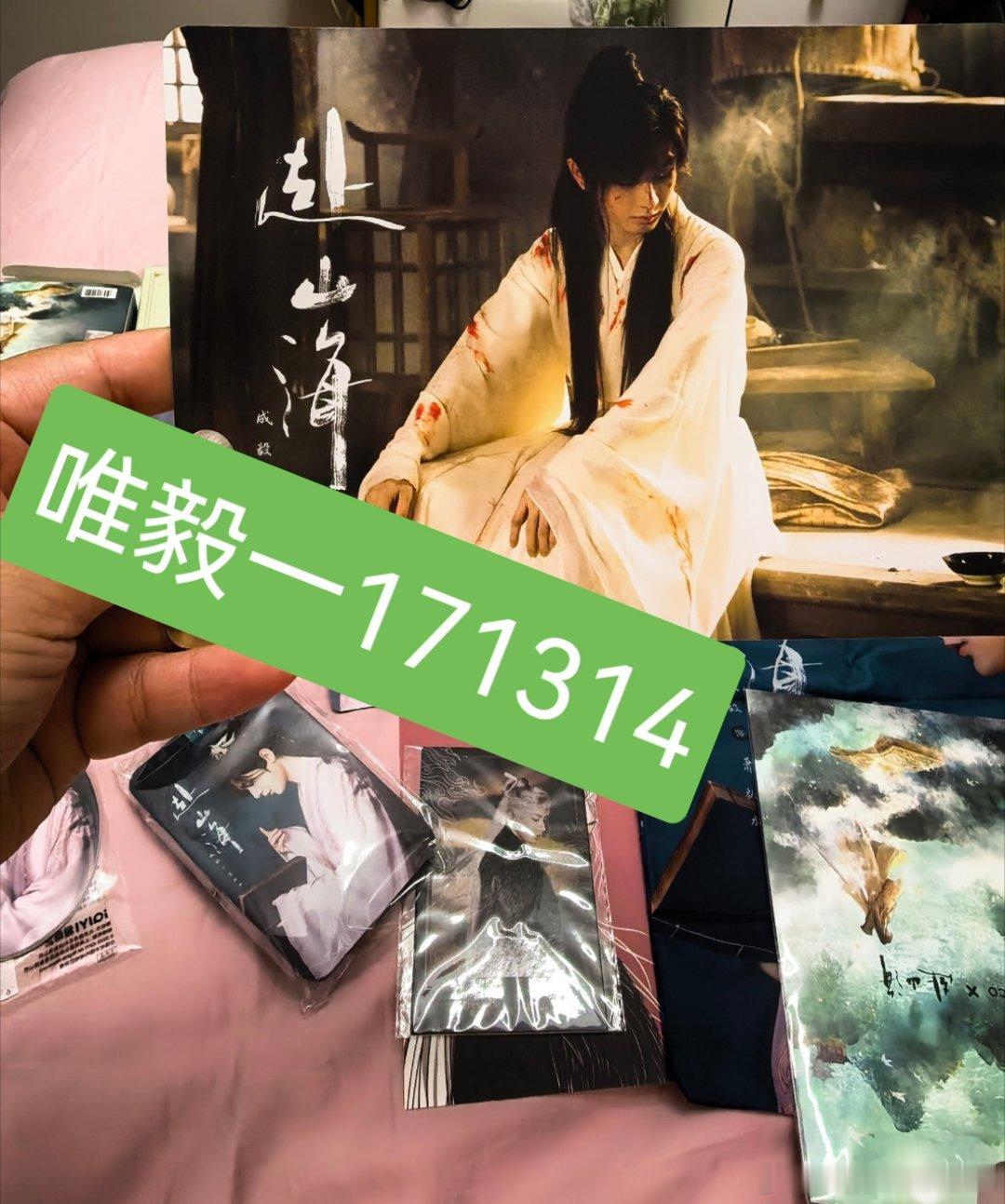 成毅 刚在整理我哥周边时发现还有一堆没拆封的，哈哈刚打开看！我们萧秋水跟李沉舟帅