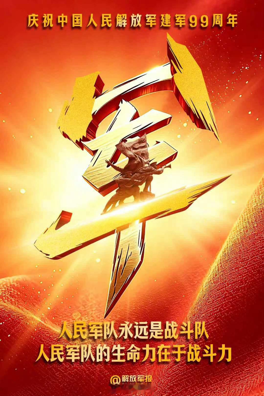 八一建军节“一旦把青春压进枪膛，一辈子也不会“脱掉”军装！向人民子弟兵致敬！ 