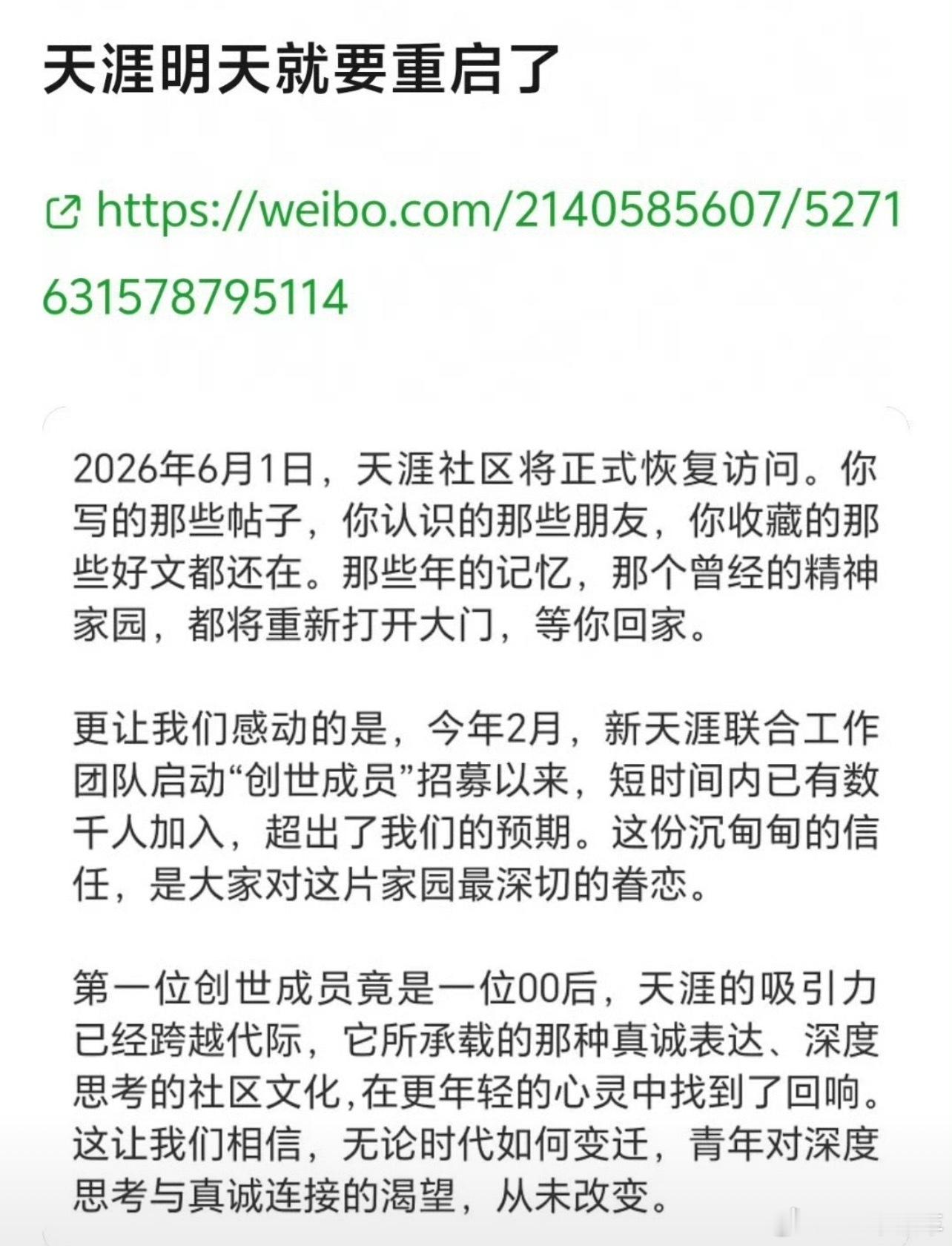 天涯神帖天涯社区明天重启了，那些神贴还在吗？ 
