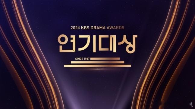 演技大赏改期  据韩媒，2024《KBS演技大赏》确定将于北京时间1月11日晚2