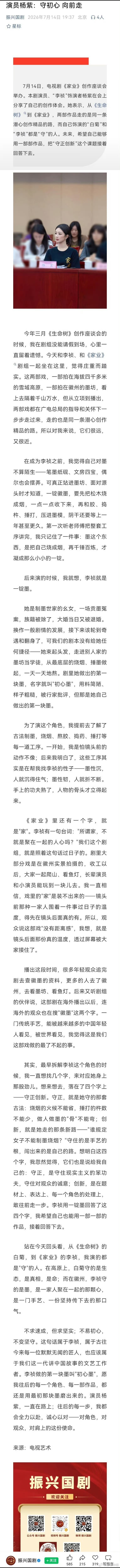 家业创作座谈会杨紫在《家业》座谈会上的7分钟演讲全文，收录在“振兴国剧”公众号上