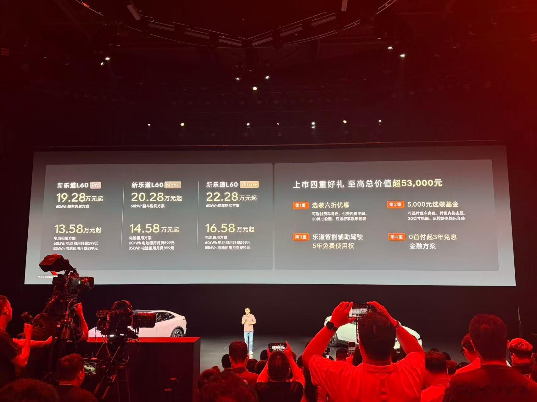 新乐道L60怎么选，直接选MAX版+1000元后排舒享套装（限时6月30日前） 