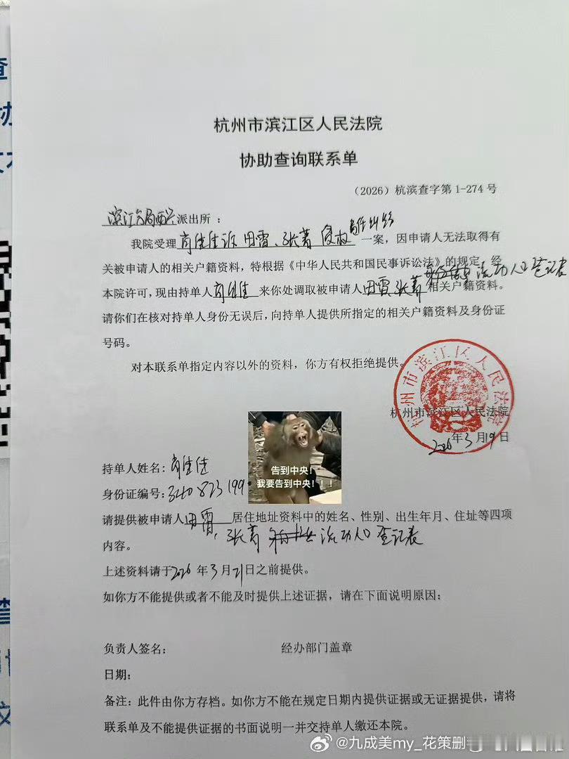 九成美起诉田栩宁、若若名誉权纠纷案开庭公告详情九成美起诉田栩宁若若名誉侵权