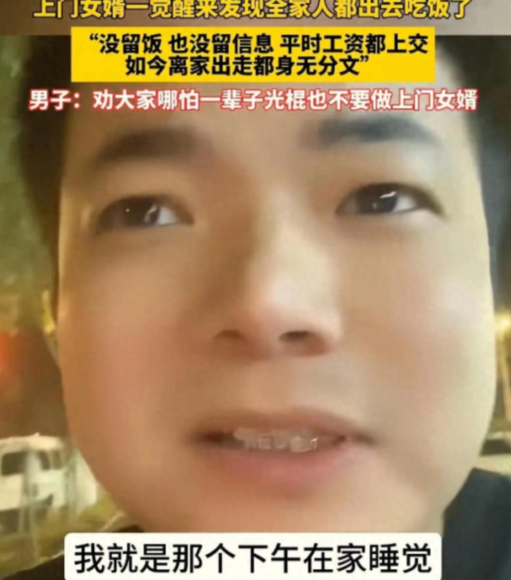 湖北，一男子当上门女婿，每月工资全部上交，零花钱都是妻子给的。一天下午男子睡醒后