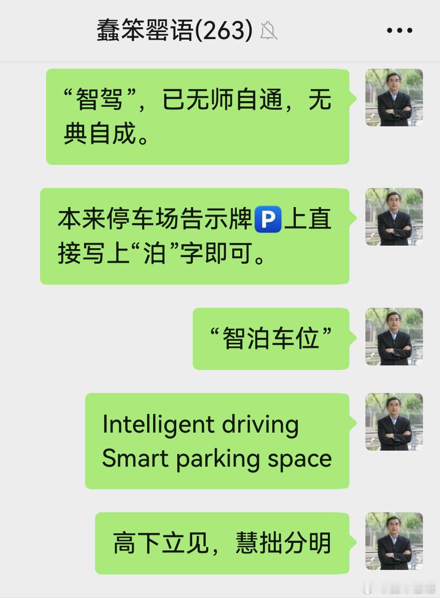 蠢笨罂语智慧汉语