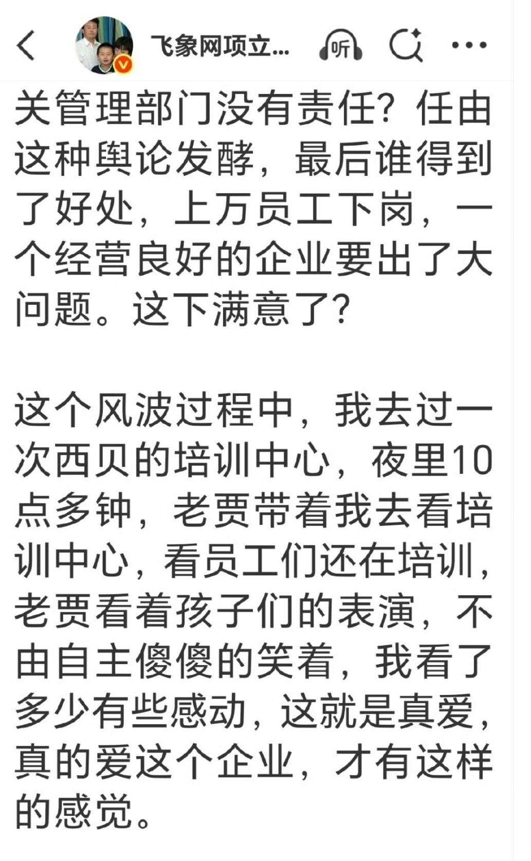 项立刚自爆，它也参与了西贝“公关”，难怪追着罗永浩骂。
老项说它夜里十点老贾看着