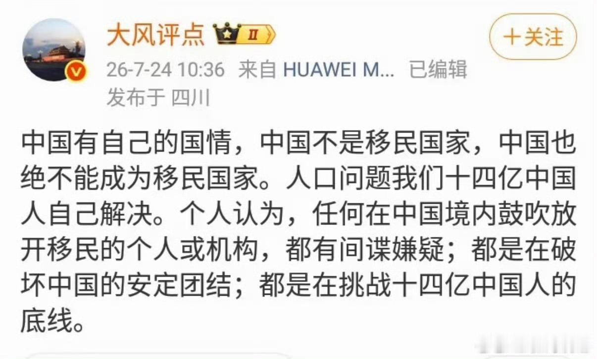 微博大V大风评点:任何鼓吹放开移民的，就是间谍！ 