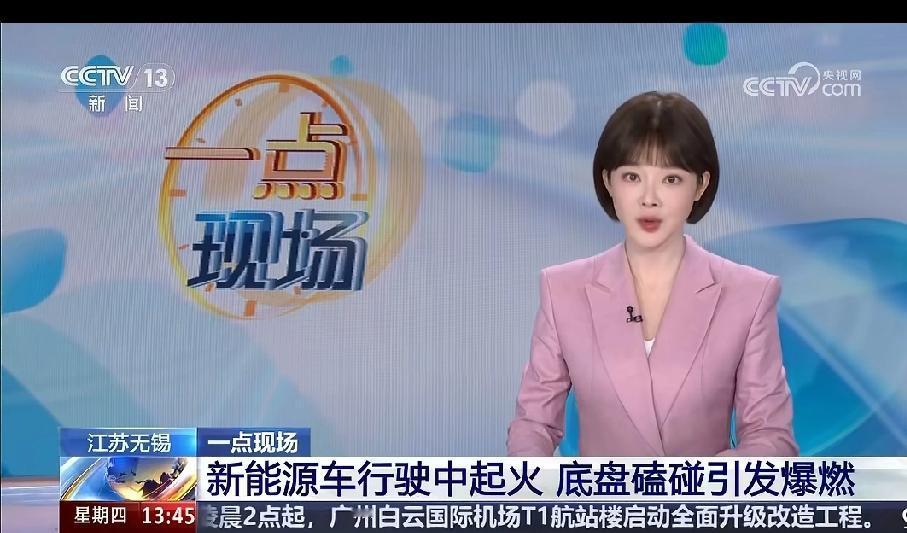 新能源又又出事故，燃烧爆炸了。5月6号，无锡一新能源汽车在行驶当中，因底盘磕碰引