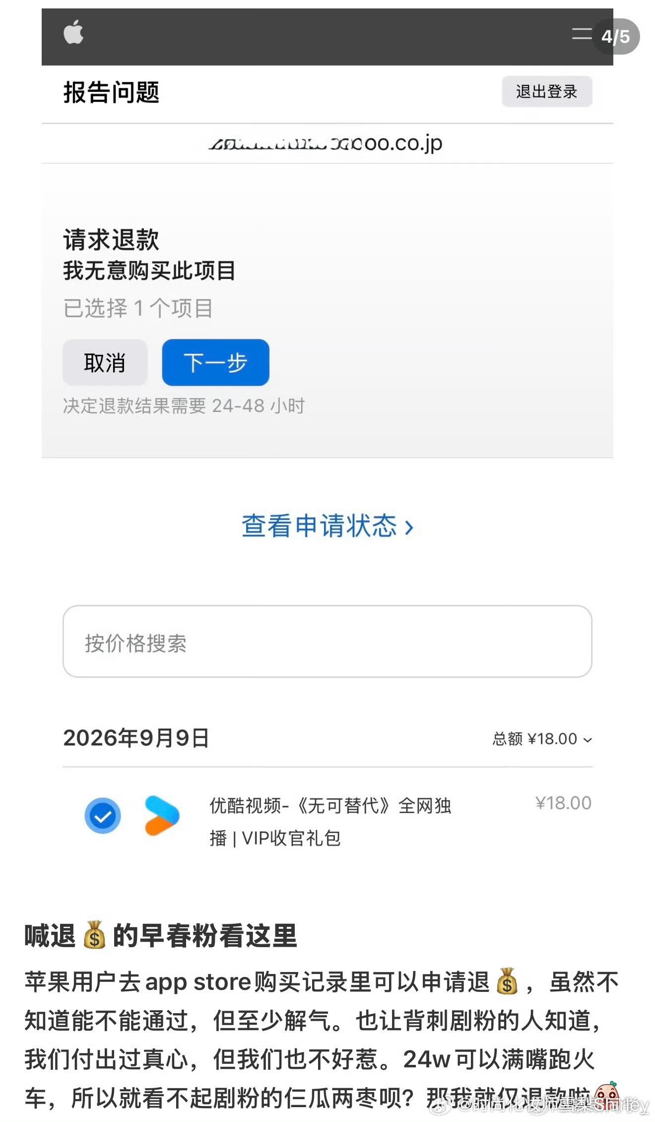 仅退款的风终于吹到了影视界挺好的，可能过一阵苹果用户也不能退款了。图二笑死我了，