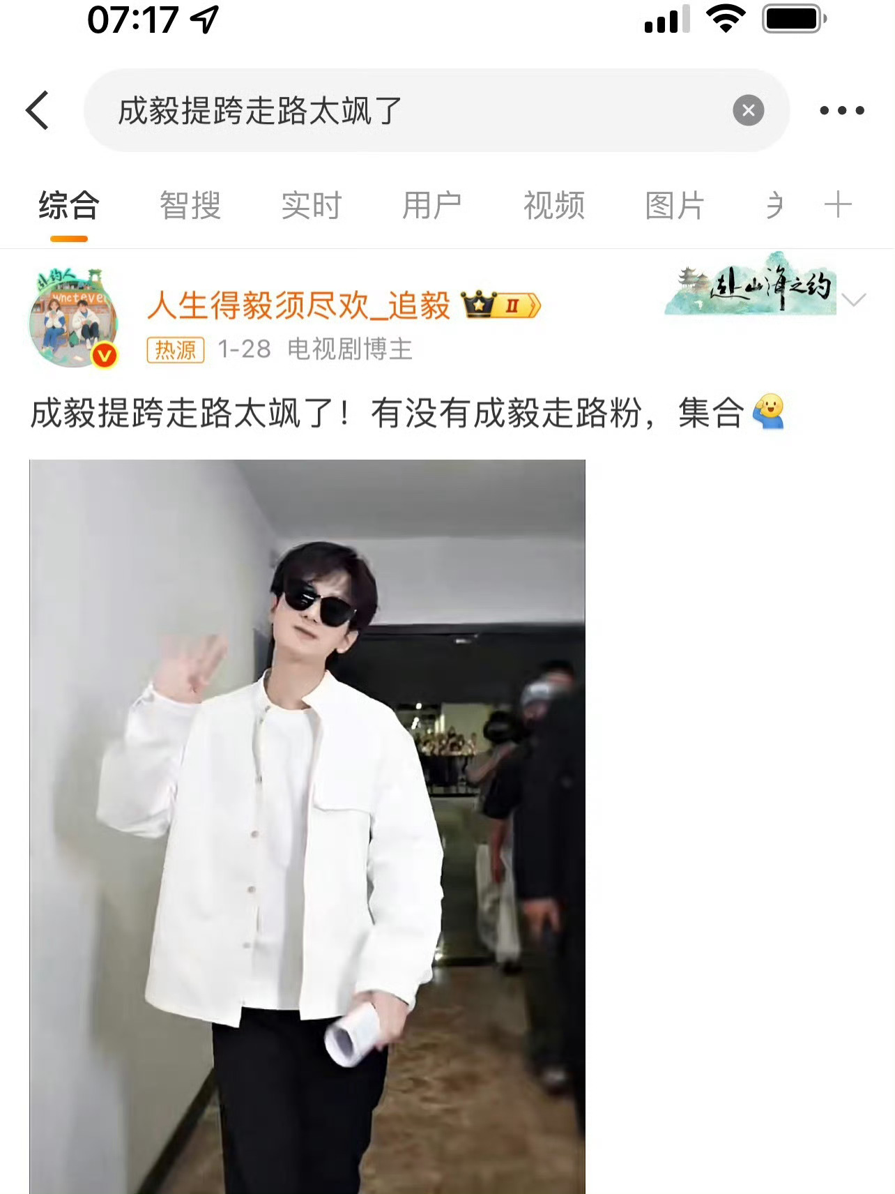 成毅无营销，只能靠粉丝手搓安利上热源🥹可惜渣浪好久不给我热源了！热搜席位全给v