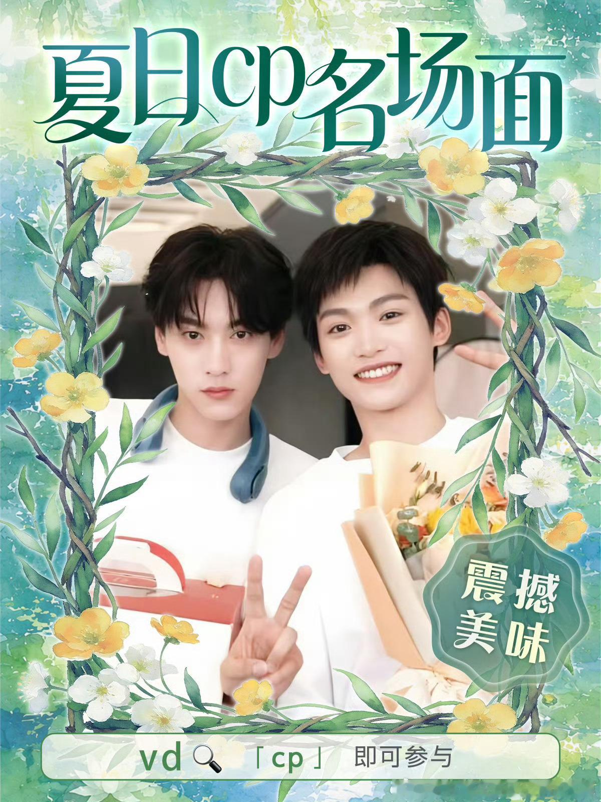 大家午好！！！今天的你投🎫了吗！一个是🔍『cp』的投票（图一）一个是我们自己