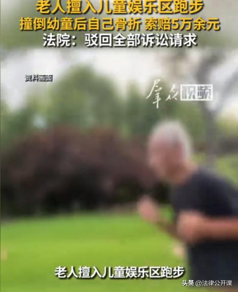 山东济南，年近7旬老人在小户内跑步时，撞上一位2岁幼童后摔倒，致左侧股骨骨折。老