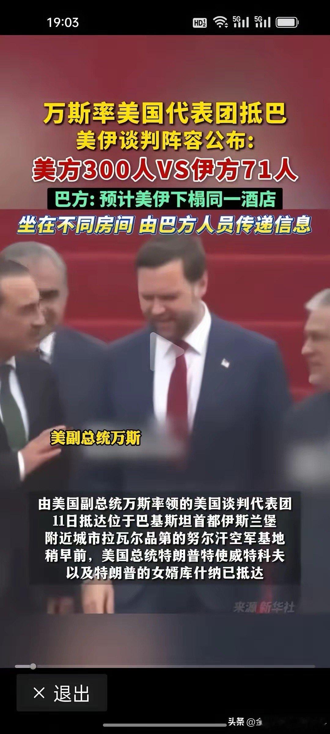 万斯真逗，竟然戴红领带，到了巴基斯坦满脸堆笑，这不是巴基斯坦国事访问，是来谈判的