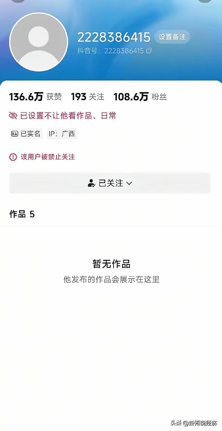 流浪大师沈巍的账号为什么会被封禁？

流浪大师沈巍的账号有100多万粉丝，最近这