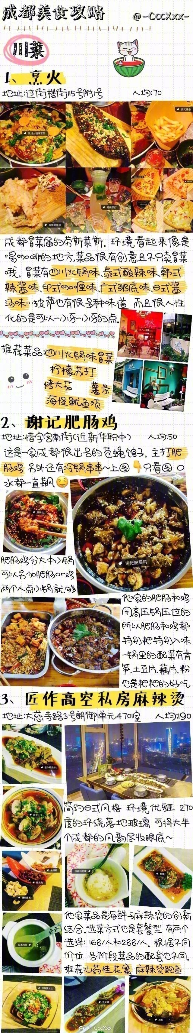 【成都美食旅行】川菜、烧烤篇。总是在看这种的时候把持不了自己[二哈]以后单身的日