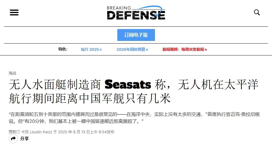 055大驱追踪美国无人艇，辽宁舰编队疑似抵近关岛
 
日前美国“防务快报”网站报