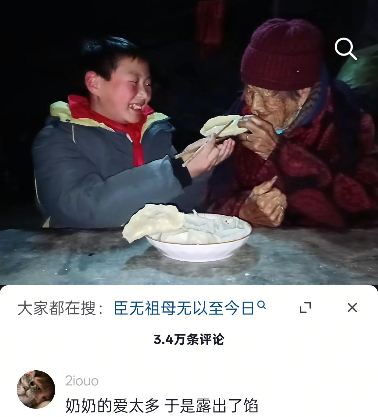 奶奶的爱太多 于是露出了馅.