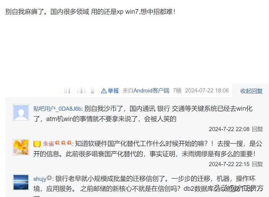 国外蓝屏事件
炸出来一窝反贼
他们还在吹嘘国外系统先进
国内很多部门早就有内网外