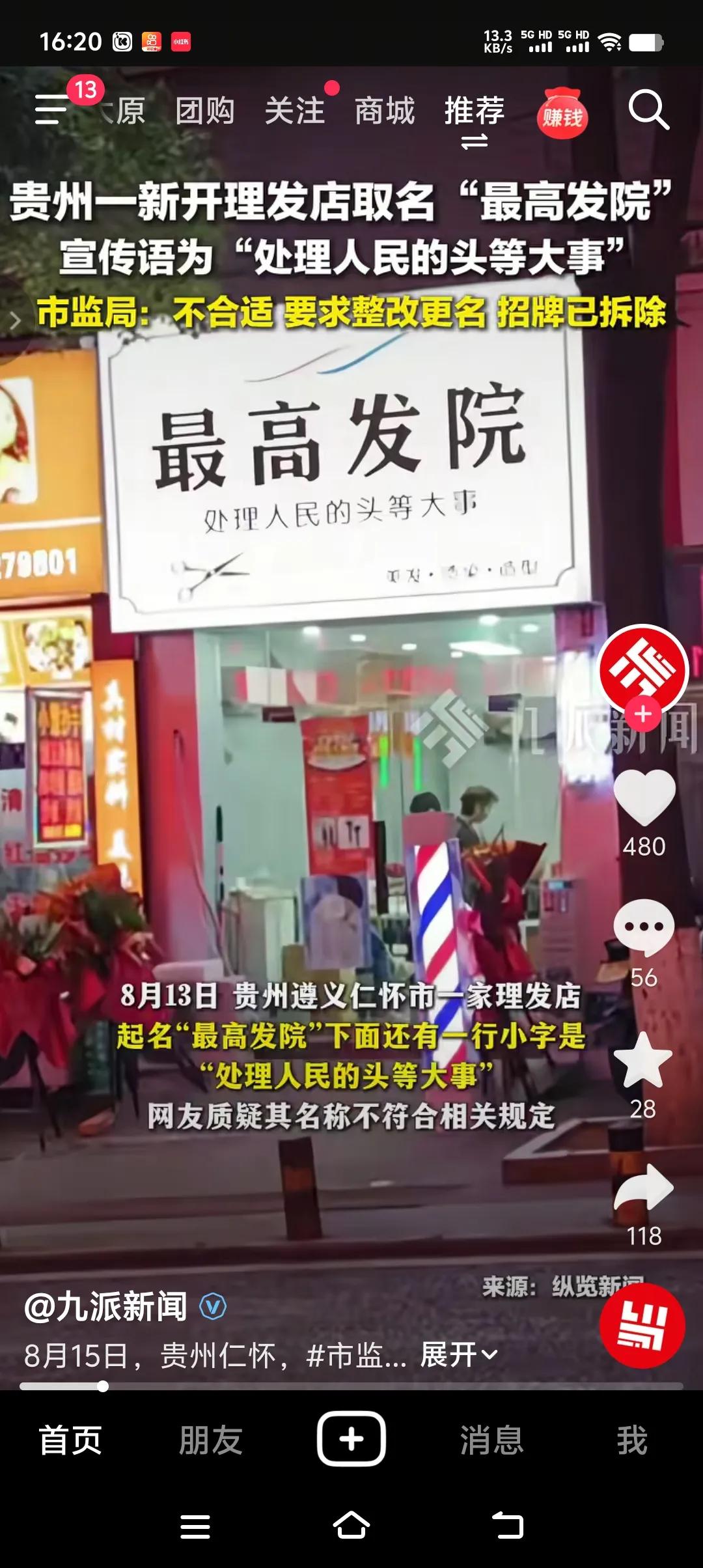 理发店起什么名字不好，非要起了个“最高发院”，明显的打擦边球，博取流量。宣传语更
