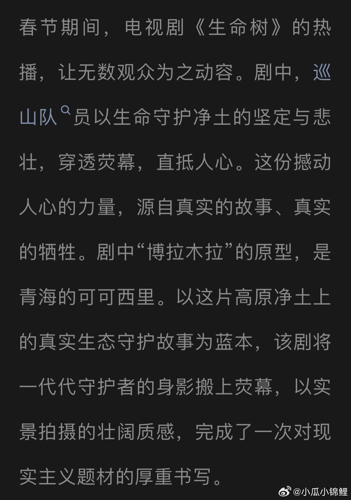 统战点赞生命树 