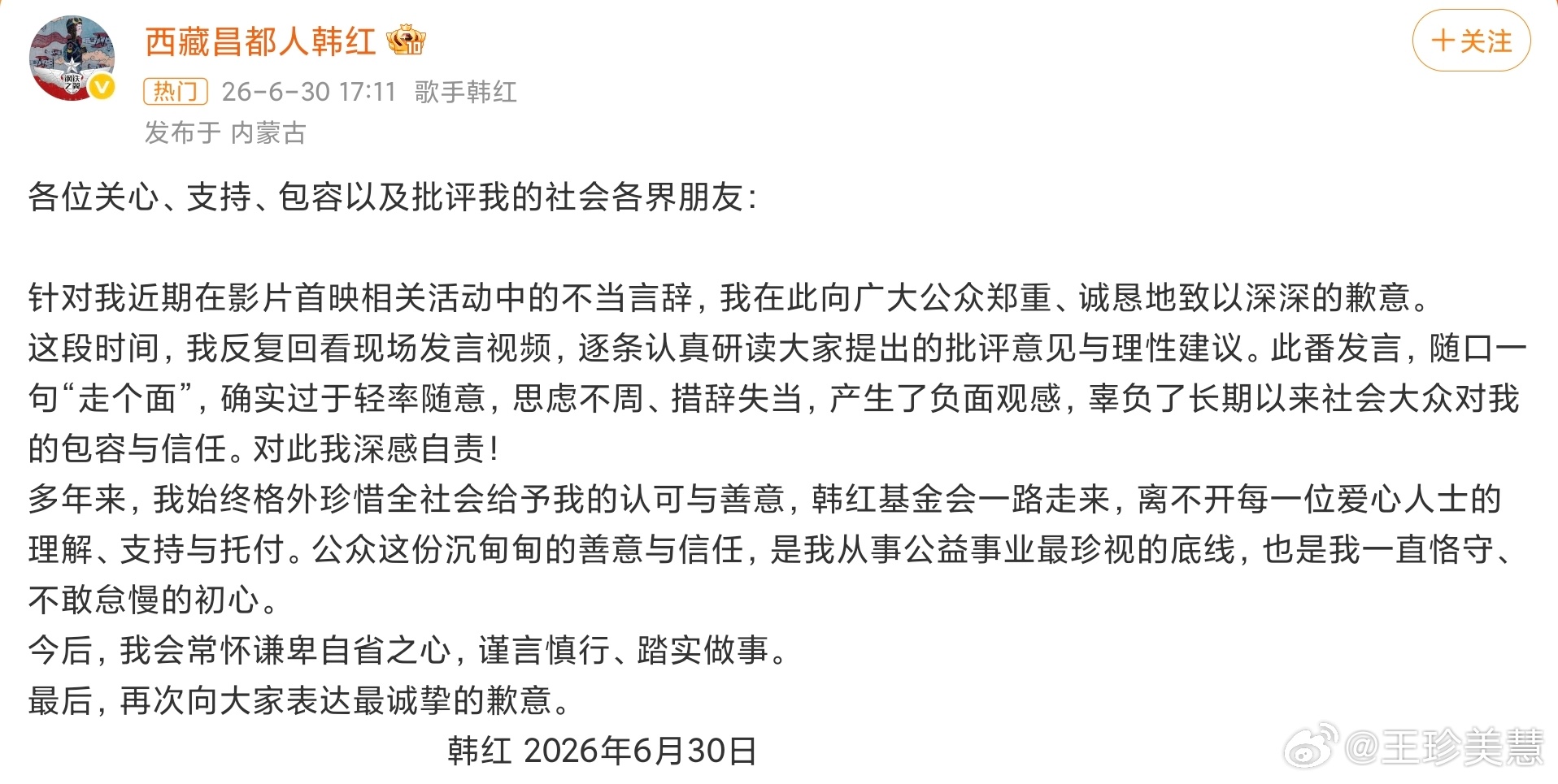 韩红道歉啊？啥情况？为啥韩红要道歉？？？ 