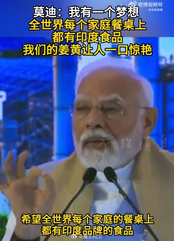 不是，印度人想让全世界都吃印度食物，这个许愿这么歹毒的吗？人家马丁路德金的“我有