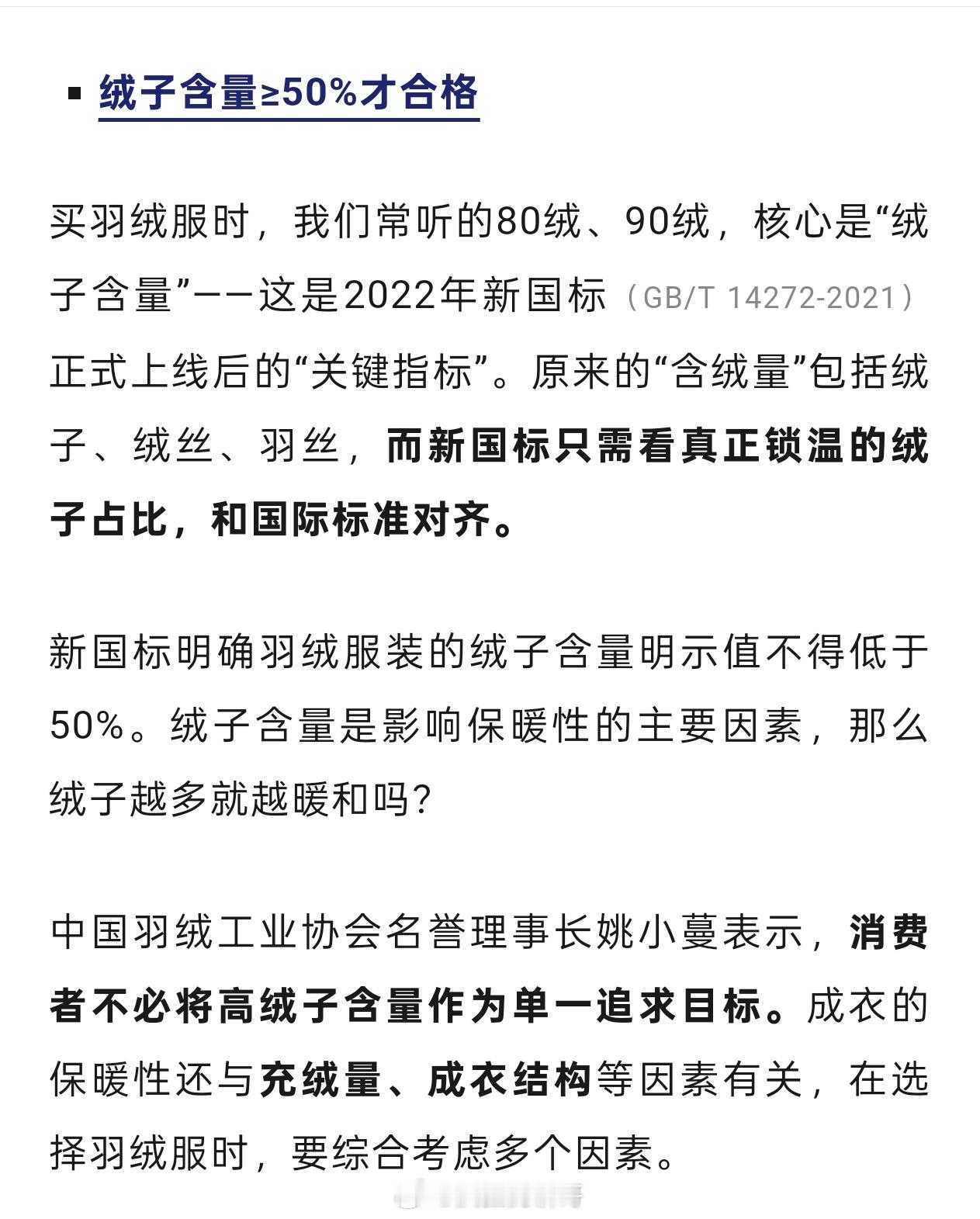 胖东来599元羽绒服进价457.9元 来说说，你认为羽绒服在广东是必需品吗？选购