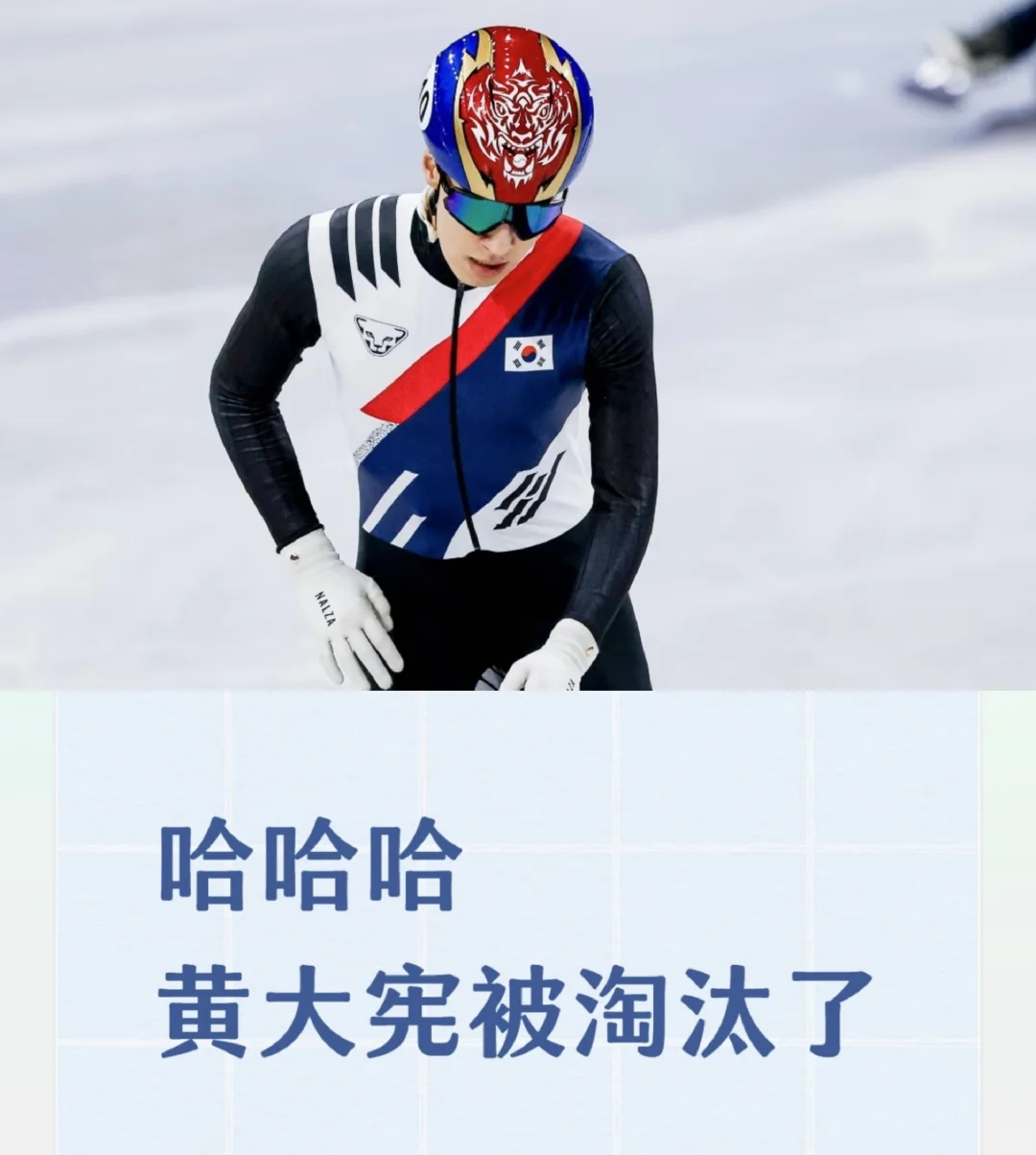 黄大宪500米止步预赛米兰冬奥会短道速滑男子500米预赛，黄大宪滑出41.191