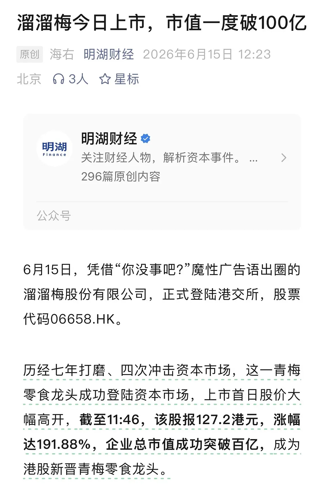 溜溜梅简写LLM引发AI概念炒作，上市首日暴涨大语言模型，就是人工智能方向的，现