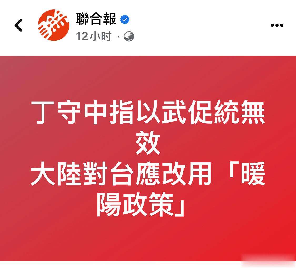 有人建议大陆对台湾省改用“暖阳政策”……惠了这么久还不够暖？ ​​​
