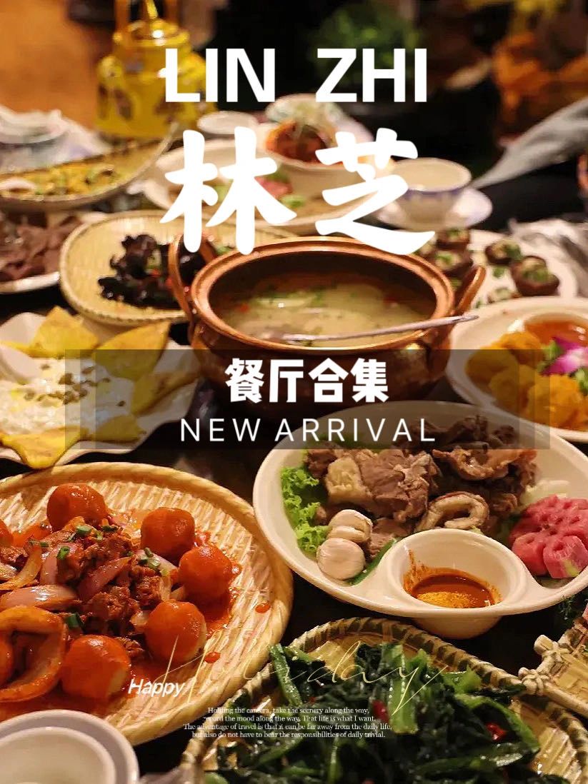林芝看桃花🌸｜熬夜整理出来的餐厅合集