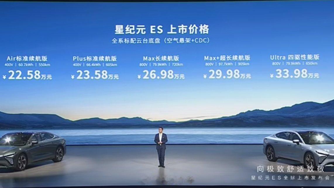 昨天奇瑞星纪元 ES 上市，售价确实有惊喜， 22.58-33.98万，还有空气