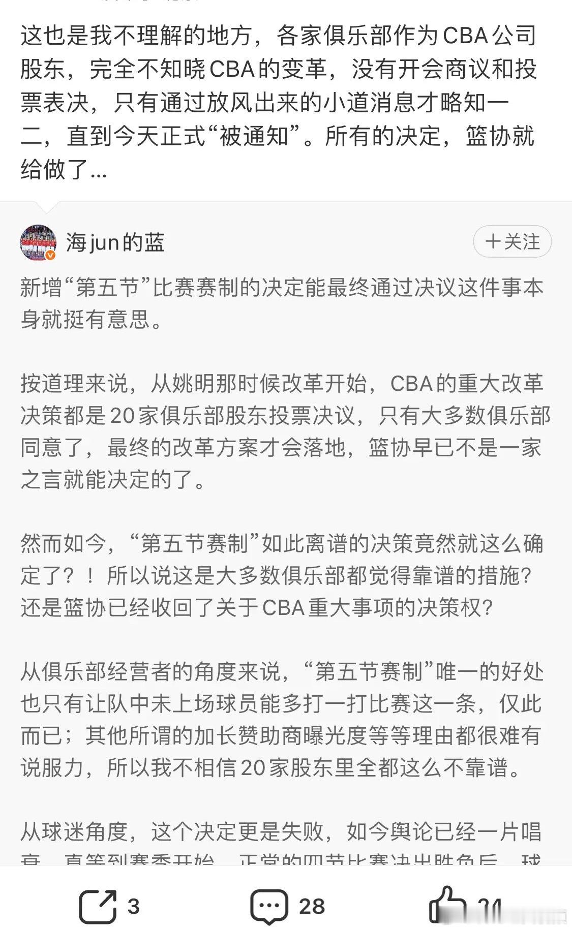 20家俱乐部完全不知晓cba的变革，只是“被通知” 