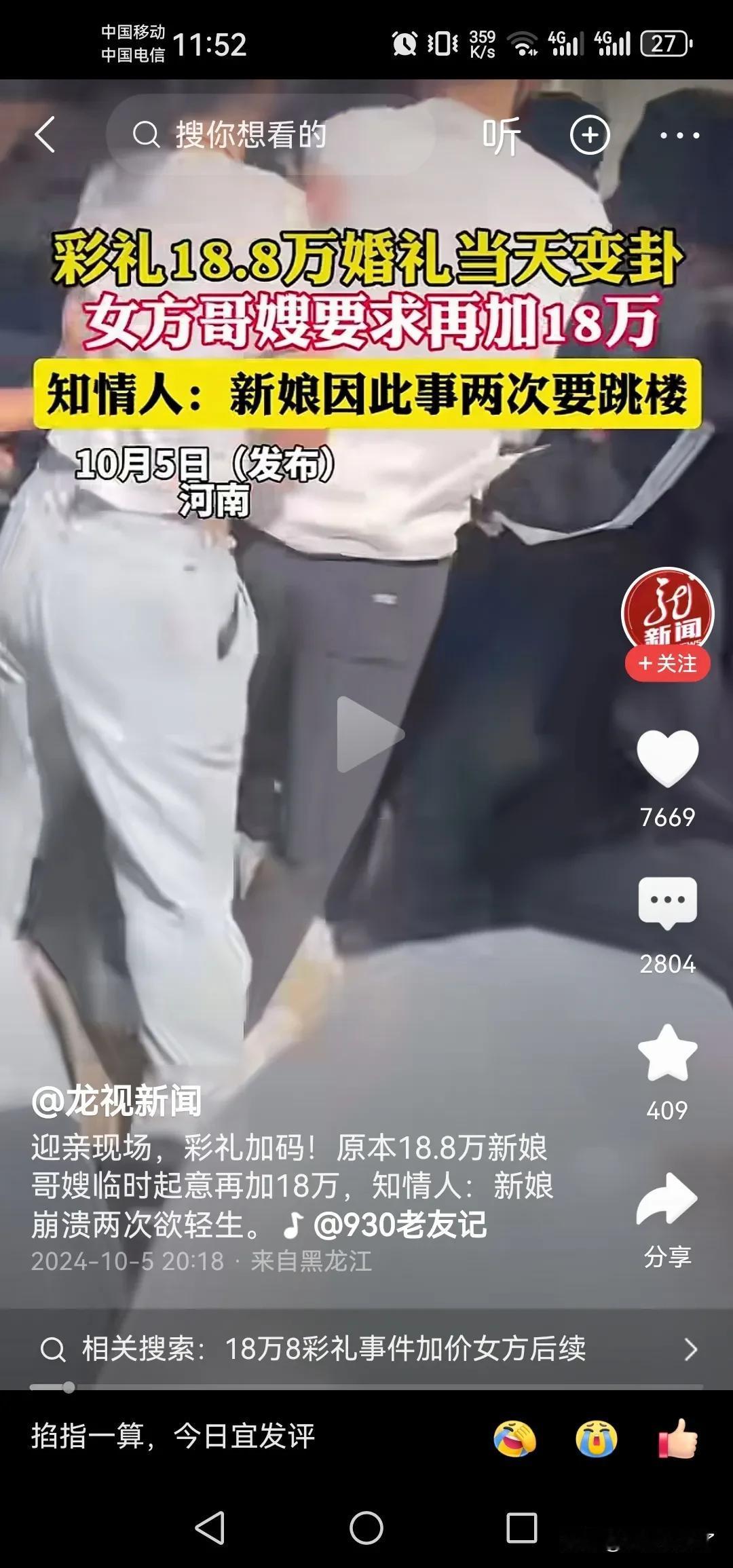 近日，河南一女子结婚，本来男方已经给了18.8万彩礼，结果到了结婚当天，临时要求