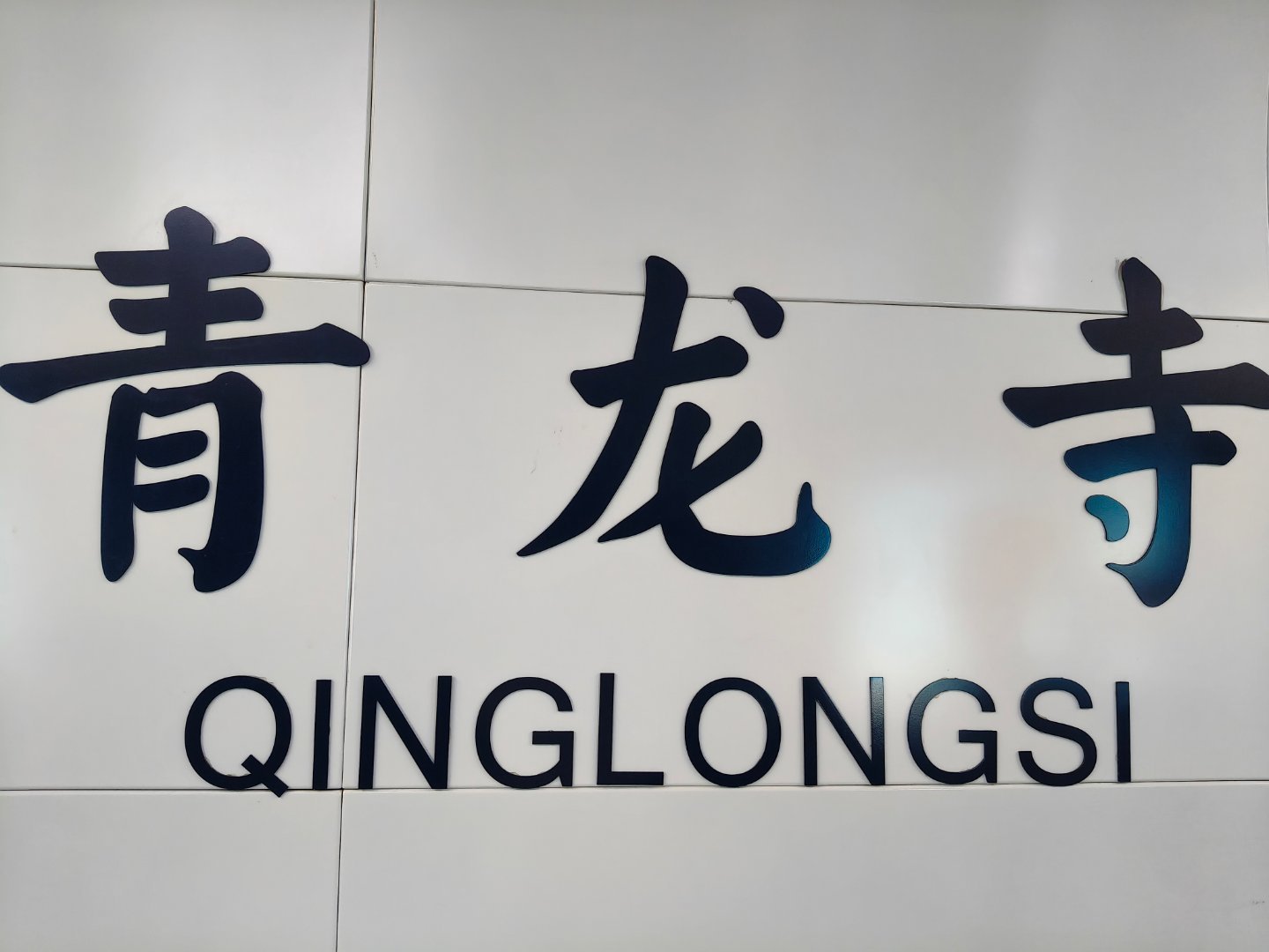是的 我又来了 