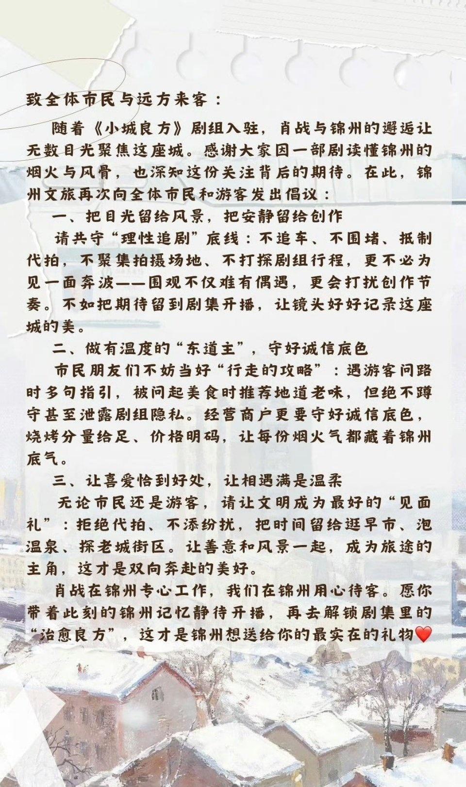 锦州这个小城温暖又体面