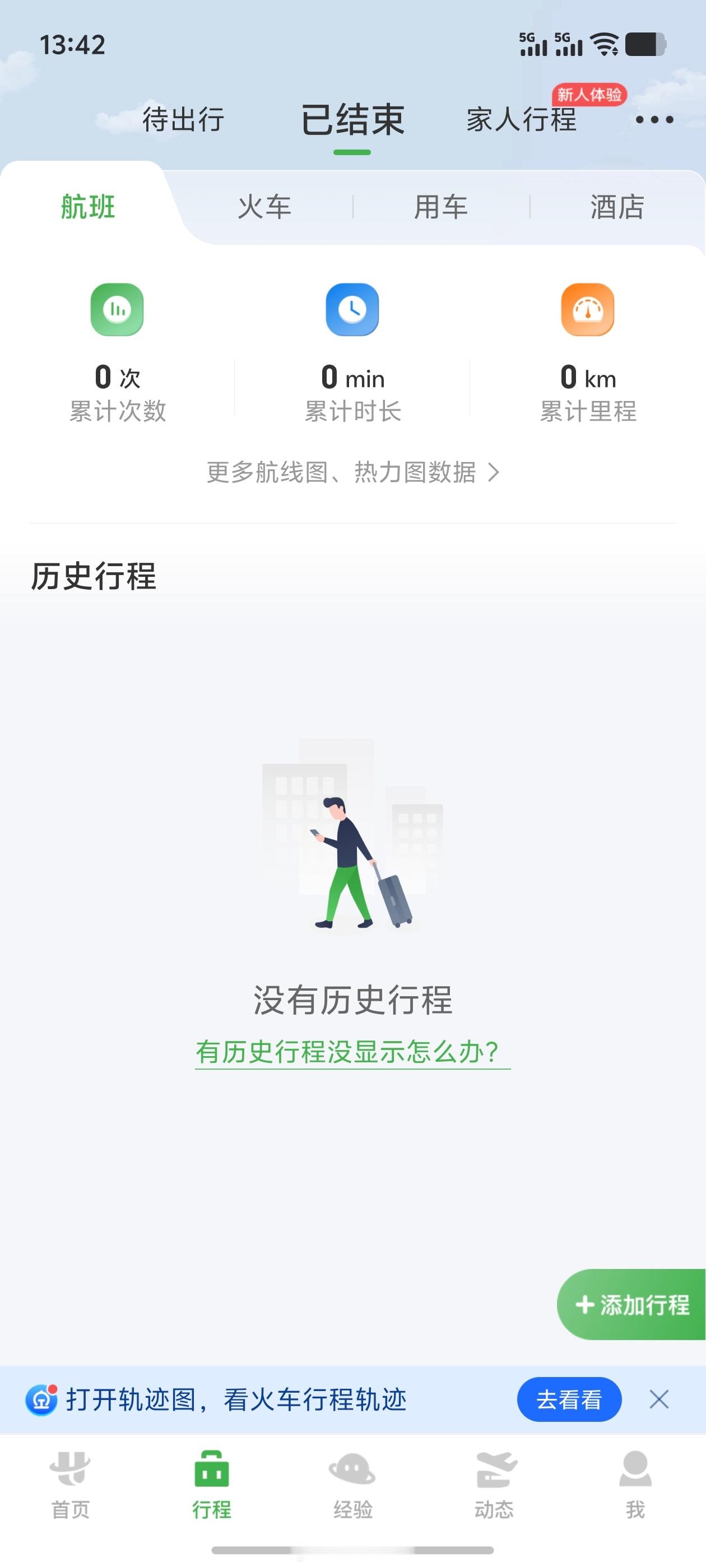 航旅纵横崩了还是崩的，你们的能正常显示吗？