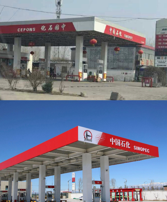 中园石化加油站称名字经过审批  擦边的还真不少，除了中园石化，还有中固石油，中围