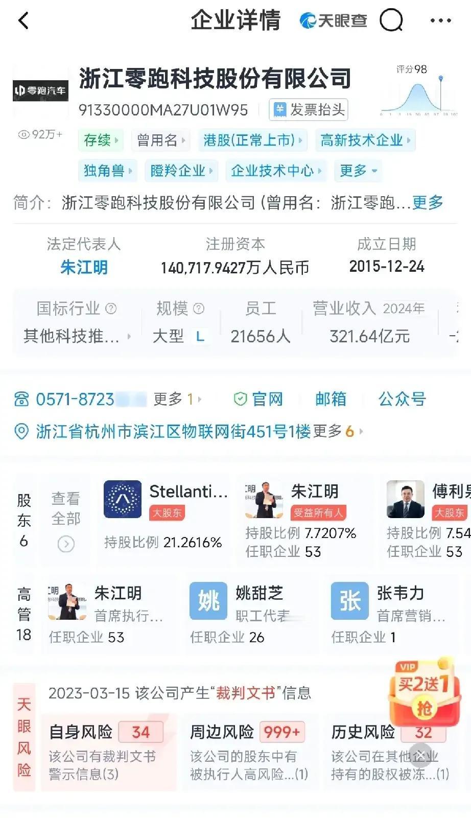 你们有没有发现斯泰兰蒂斯是浙江零跑第一大股东？
就这，仍然不满足，仍然和东风在谈