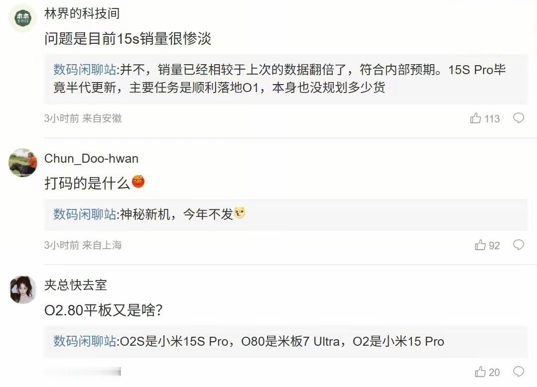 【消息称玄戒芯片会持续迭代，并逐步覆盖小米高端产品线】博主 数码闲聊站发文透露了