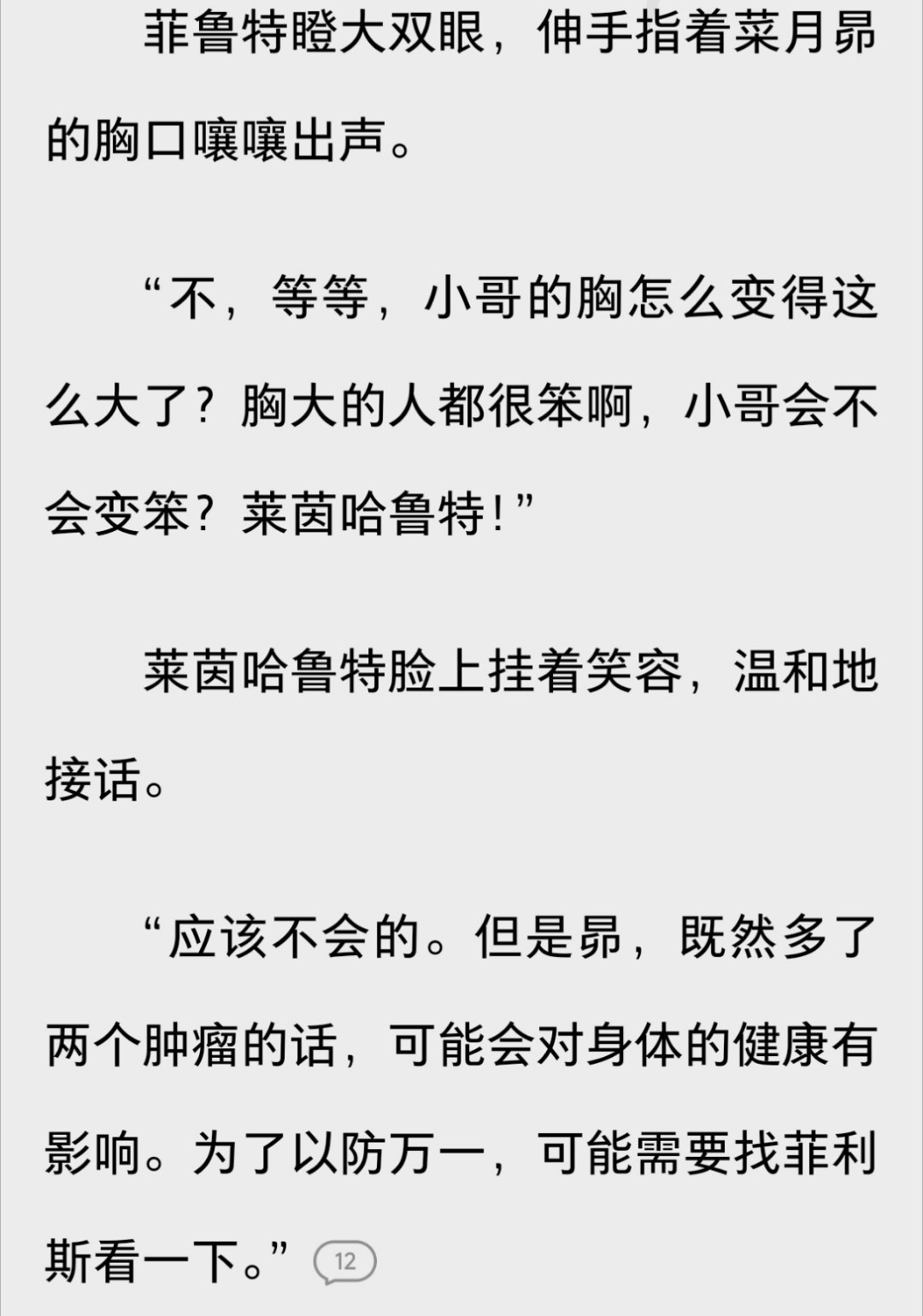 这个性转文把我笑的肚子疼 