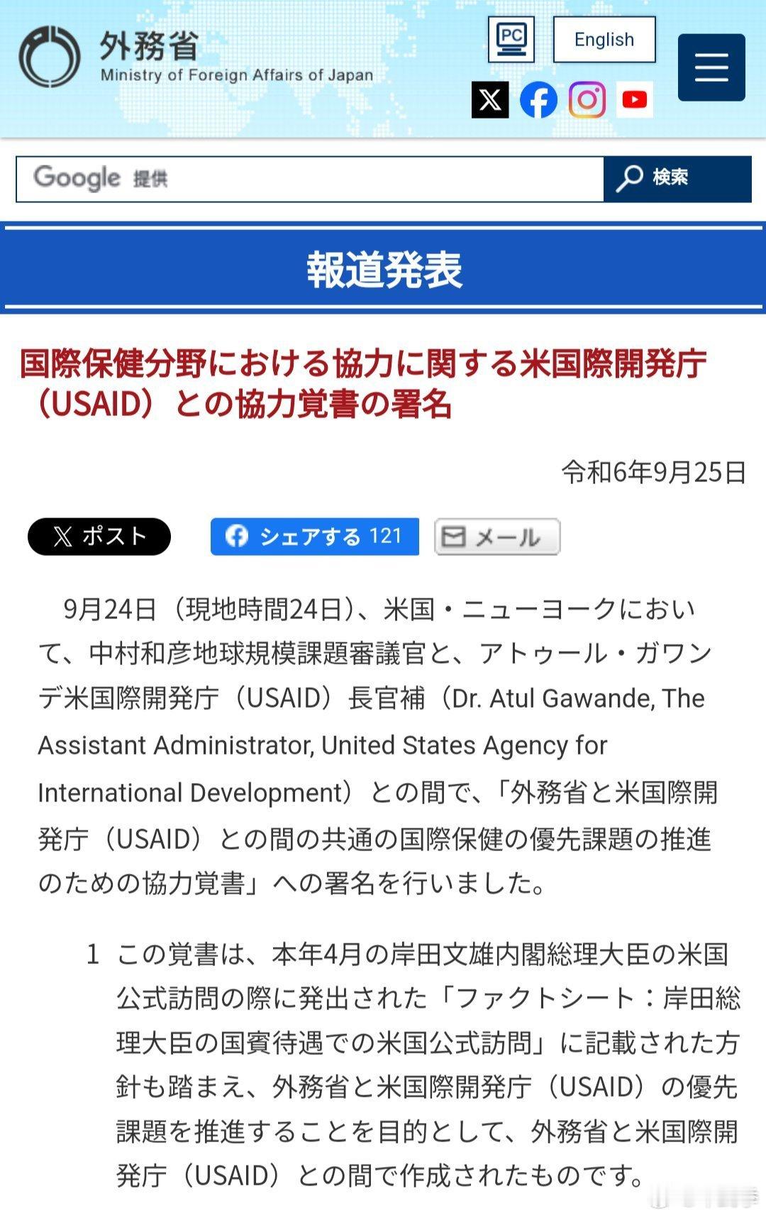 日本外交部网站明确指出，岸田政府是美国国际开发署的棋子。 