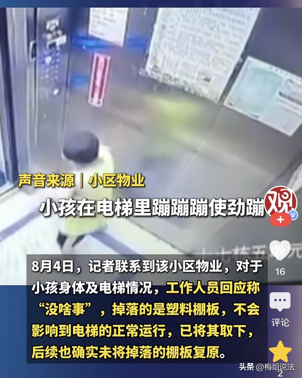 吉林榆树，男孩独自进入电梯后手舞足蹈，突然被电梯顶上掉落的塑料顶板砸到，受到很大