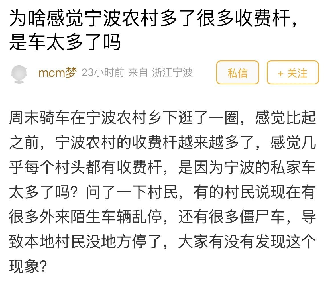 宁波农村停车收费杆村民叫好路人却吐槽不停 从“随便停”到“扫码付”：宁波农村村口